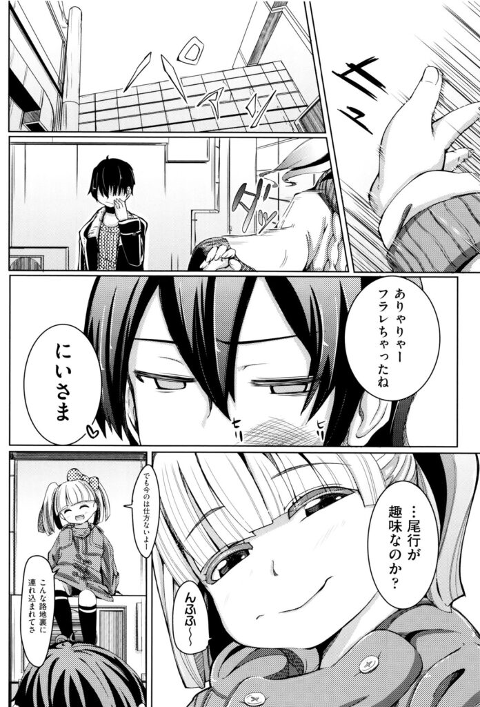 【エロ漫画】露出で兄を誘惑しちゃうド変態なロリ少女…ご奉仕フェラをしてアヘ顔で口内射精をされるとバックでおねだりいちゃラブ生ハメ中出しセックスで淫乱堕ちしちゃう【ホロナミン：成長をやめた少女】