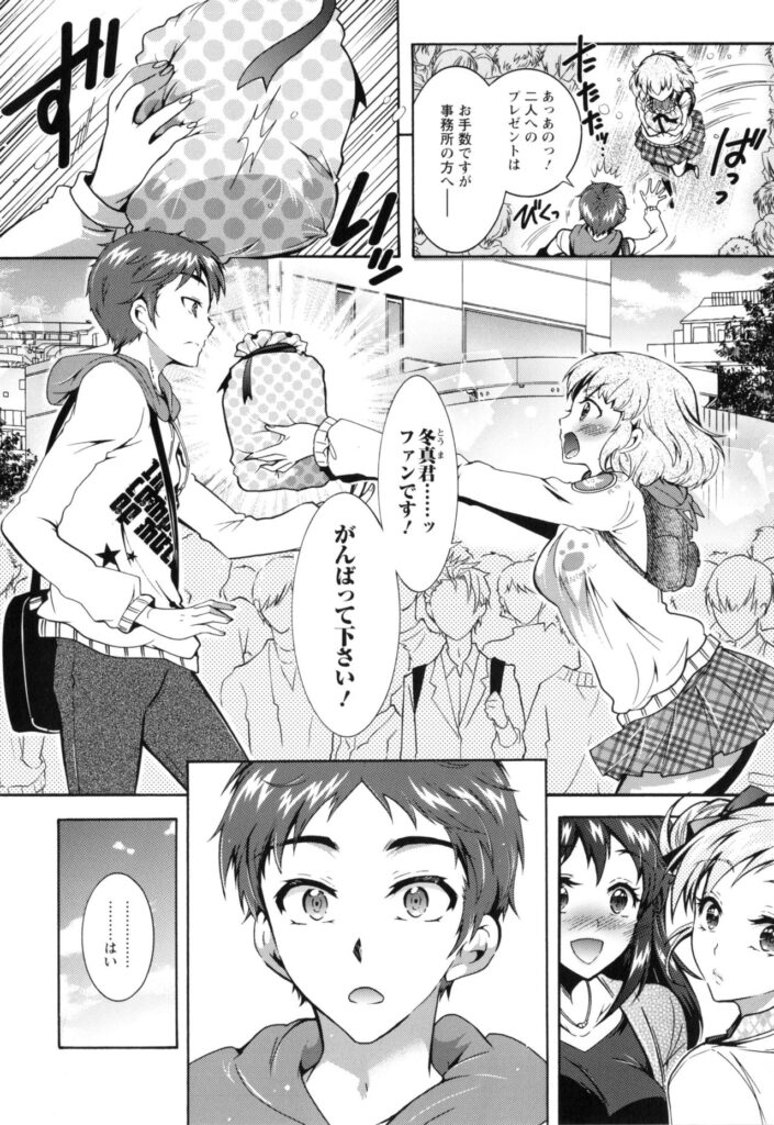 【エロ漫画】一人の男子にやりたい放題エッチな事をしまくる淫乱姉妹…発情が抑えられない彼女たちはフェラ抜きしたり、中出しハメさせたりやりたい放題【ほんだありま：僕が芸能3姉妹の性奴隷になった結果】
