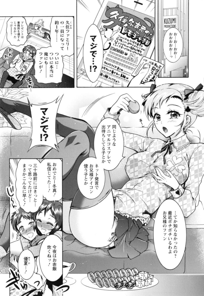 【エロ漫画】一人の男子にやりたい放題エッチな事をしまくる淫乱姉妹…発情が抑えられない彼女たちはフェラ抜きしたり、中出しハメさせたりやりたい放題【ほんだありま：僕が芸能3姉妹の性奴隷になった結果】