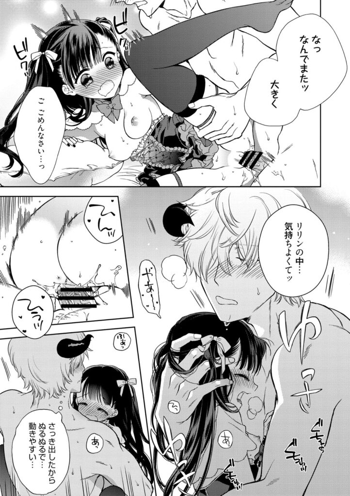 【エロ漫画】魔王に仕えるリリンが、眠れない夜に主の部屋を訪れ、募らせていた思いを打ち明ける魔女…バックや騎乗位で生ハメ中出しいちゃラブセックスしちゃう【Carmilla：魔女角無しの魔王】