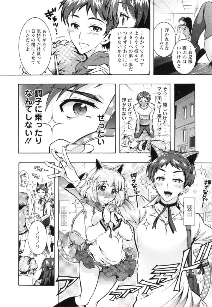 【エロ漫画】一人の男子にやりたい放題エッチな事をしまくる淫乱姉妹…発情が抑えられない彼女たちはフェラ抜きしたり、中出しハメさせたりやりたい放題【ほんだありま：僕が芸能3姉妹の性奴隷になった結果】