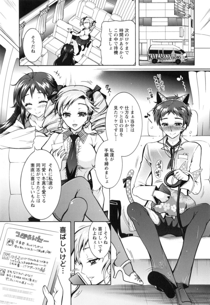 【エロ漫画】一人の男子にやりたい放題エッチな事をしまくる淫乱姉妹…発情が抑えられない彼女たちはフェラ抜きしたり、中出しハメさせたりやりたい放題【ほんだありま：僕が芸能3姉妹の性奴隷になった結果】