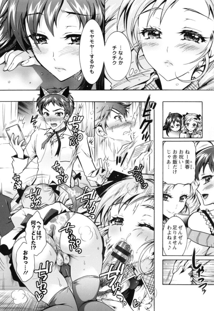 【エロ漫画】一人の男子にやりたい放題エッチな事をしまくる淫乱姉妹…発情が抑えられない彼女たちはフェラ抜きしたり、中出しハメさせたりやりたい放題【ほんだありま：僕が芸能3姉妹の性奴隷になった結果】