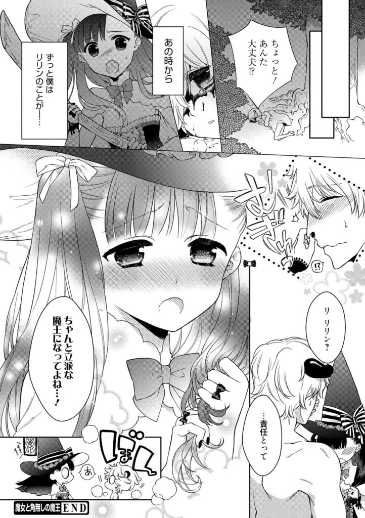 【エロ漫画】魔王に仕えるリリンが、眠れない夜に主の部屋を訪れ、募らせていた思いを打ち明ける魔女…バックや騎乗位で生ハメ中出しいちゃラブセックスしちゃう【Carmilla：魔女角無しの魔王】
