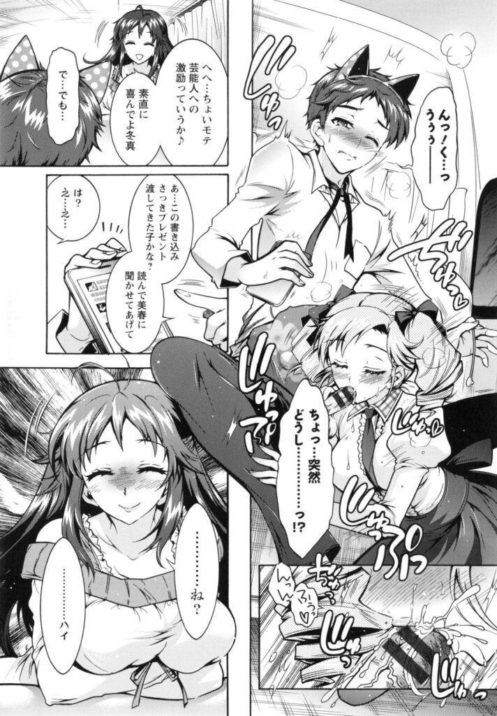 【エロ漫画】一人の男子にやりたい放題エッチな事をしまくる淫乱姉妹…発情が抑えられない彼女たちはフェラ抜きしたり、中出しハメさせたりやりたい放題【ほんだありま：僕が芸能3姉妹の性奴隷になった結果】