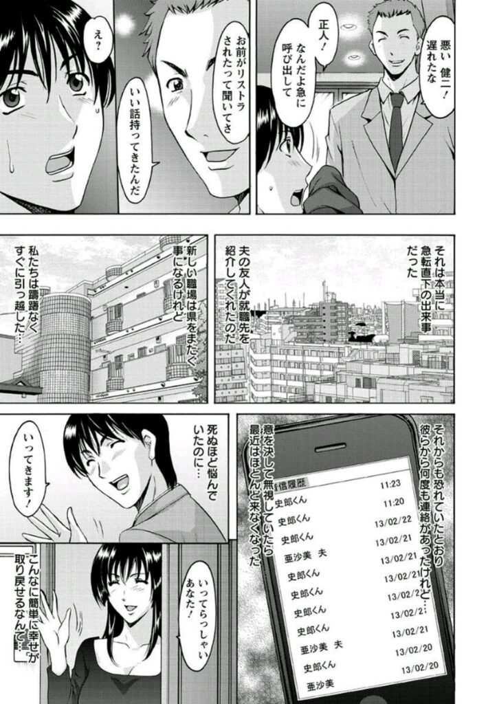 【エロ漫画】教え子の父親にエッチなことを迫られるむっちり人妻…断れない彼女は中出しセックスでアクメ絶頂する！【星野竜一：家庭教師が堕ちるまで】