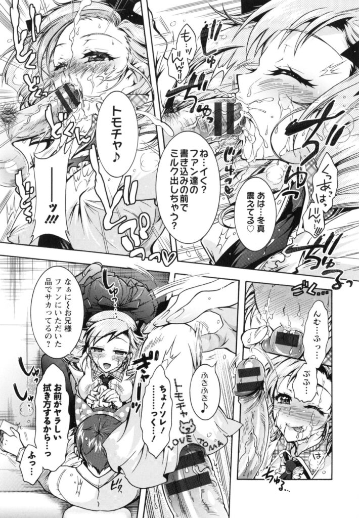 【エロ漫画】一人の男子にやりたい放題エッチな事をしまくる淫乱姉妹…発情が抑えられない彼女たちはフェラ抜きしたり、中出しハメさせたりやりたい放題【ほんだありま：僕が芸能3姉妹の性奴隷になった結果】