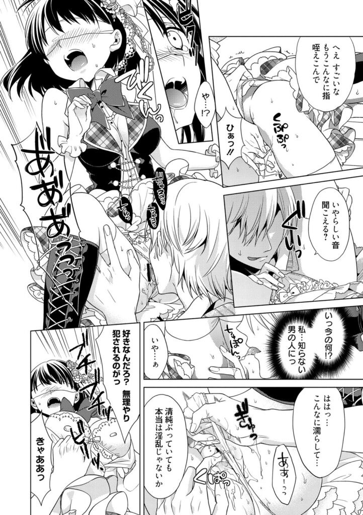 【エロ漫画】好きな人に告白できないままアイドルになってしまった美少女アイドル…後ろから突然目隠しをされて生ハメ中出しレイプされると目隠しをとると好きなに告白される【Carmilla：アイドル服を穢さないで】