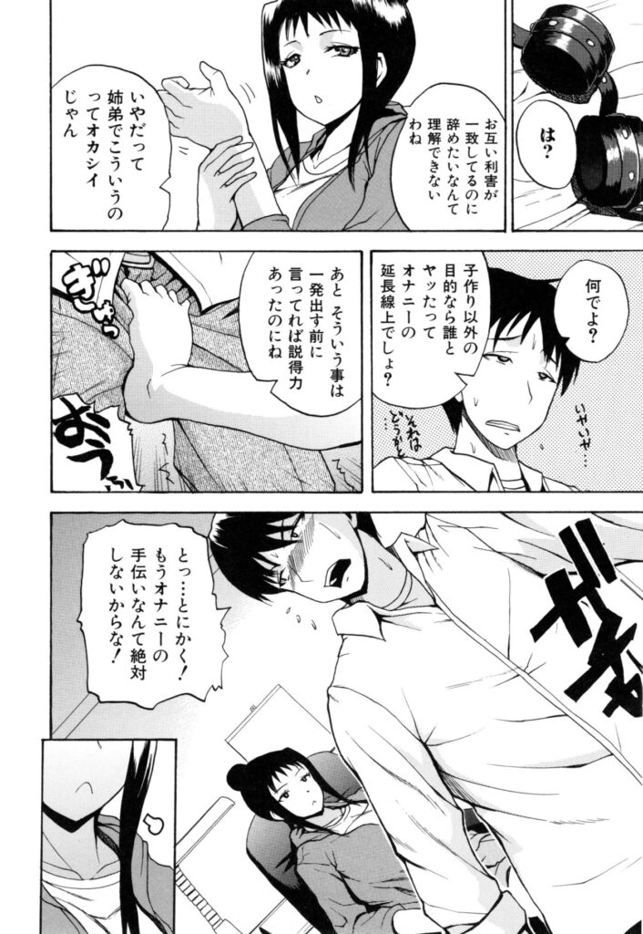 【エロ漫画】姉のオモチャにされた弟がオナホールを注文して拘束されて顔隠したまま箱から姉が出てきて弟と誘惑して近親相姦！【吉村竜巻：姉G】