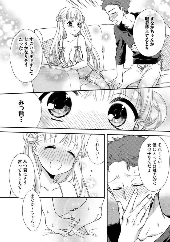 【エロ漫画】大胆なセクシー下着姿で勝負に出た彼女とドキドキ初エッチ…６９でちんことまんこ舐め合って歓喜の中出しイキ【かーみら：でぃあまいだーりん】