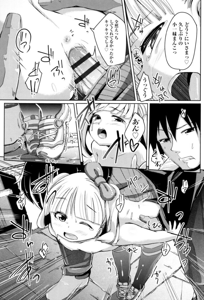 【エロ漫画】露出で兄を誘惑しちゃうド変態なロリ少女…ご奉仕フェラをしてアヘ顔で口内射精をされるとバックでおねだりいちゃラブ生ハメ中出しセックスで淫乱堕ちしちゃう【ホロナミン：成長をやめた少女】