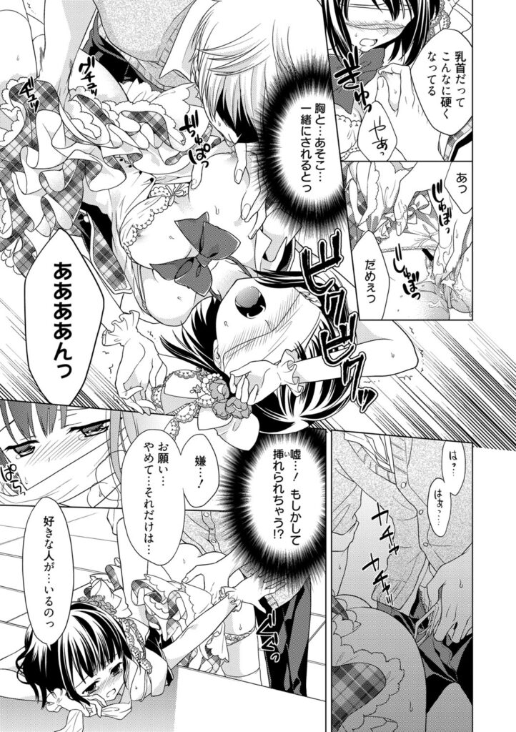 【エロ漫画】好きな人に告白できないままアイドルになってしまった美少女アイドル…後ろから突然目隠しをされて生ハメ中出しレイプされると目隠しをとると好きなに告白される【Carmilla：アイドル服を穢さないで】