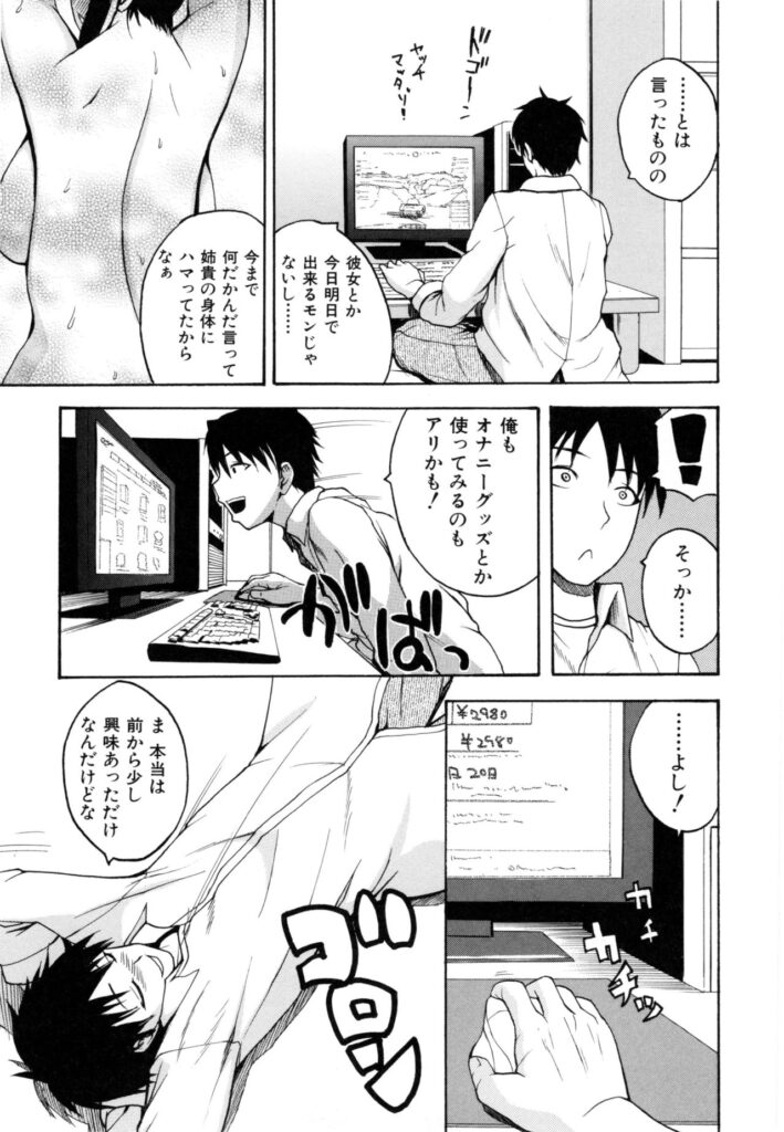 【エロ漫画】姉のオモチャにされた弟がオナホールを注文して拘束されて顔隠したまま箱から姉が出てきて弟と誘惑して近親相姦！【吉村竜巻：姉G】