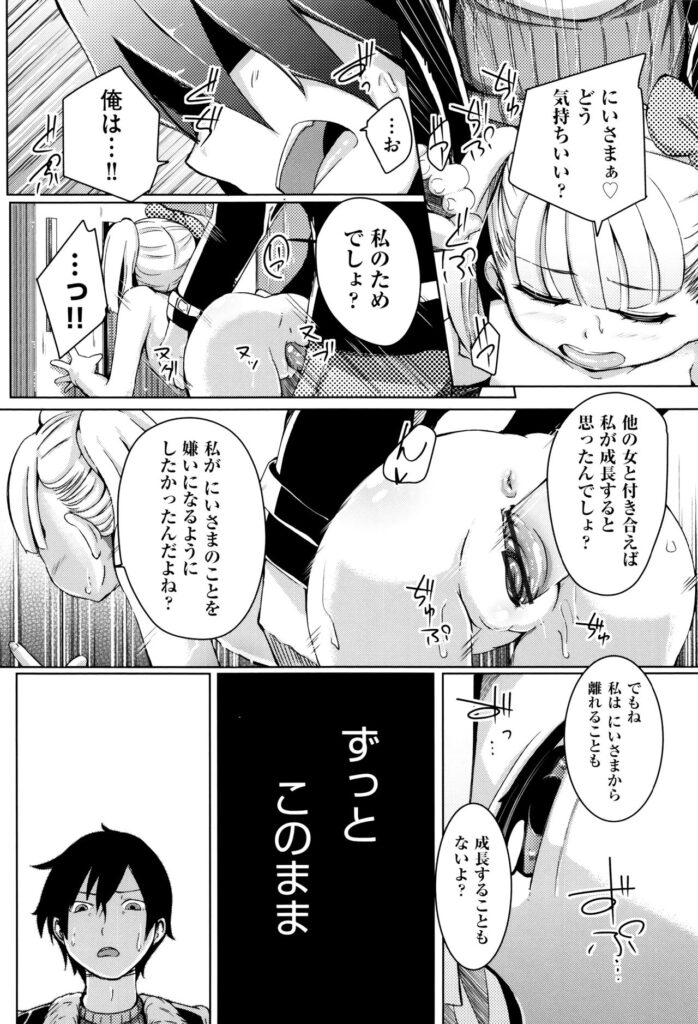 【エロ漫画】露出で兄を誘惑しちゃうド変態なロリ少女…ご奉仕フェラをしてアヘ顔で口内射精をされるとバックでおねだりいちゃラブ生ハメ中出しセックスで淫乱堕ちしちゃう【ホロナミン：成長をやめた少女】