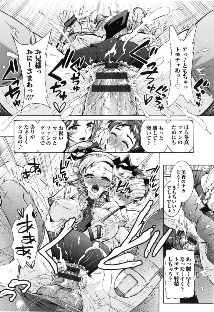 【エロ漫画】一人の男子にやりたい放題エッチな事をしまくる淫乱姉妹…発情が抑えられない彼女たちはフェラ抜きしたり、中出しハメさせたりやりたい放題【ほんだありま：僕が芸能3姉妹の性奴隷になった結果】