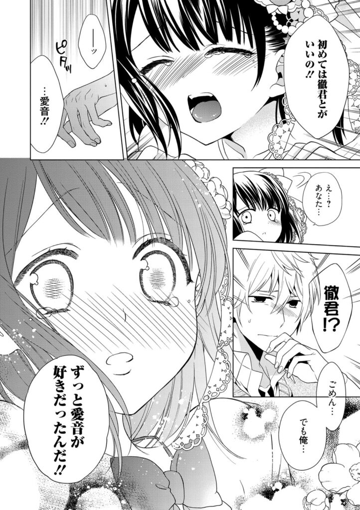 【エロ漫画】好きな人に告白できないままアイドルになってしまった美少女アイドル…後ろから突然目隠しをされて生ハメ中出しレイプされると目隠しをとると好きなに告白される【Carmilla：アイドル服を穢さないで】