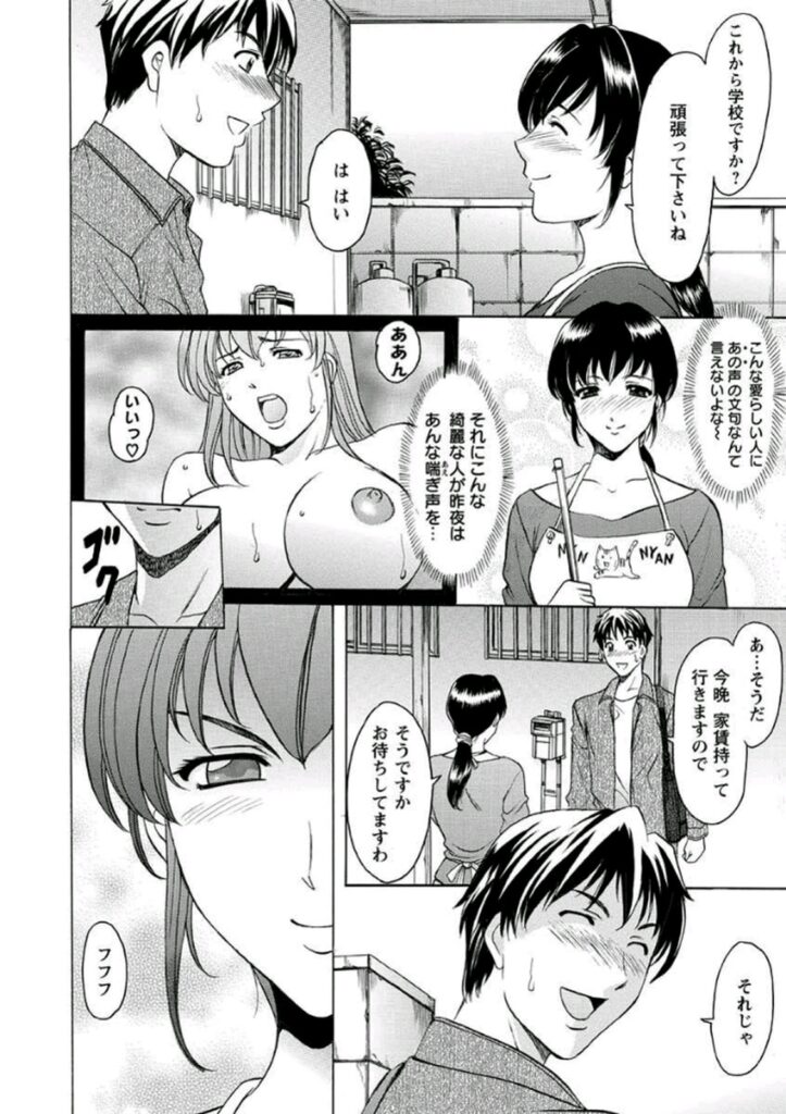 【エロ漫画】下着姿で住人の青年を誘惑しちゃうビッチな大家さん…パイズリフェラをして生ハメ中出しいちゃラブセックスで淫乱堕ちしちゃう【星野竜一：大家さんの誘惑】