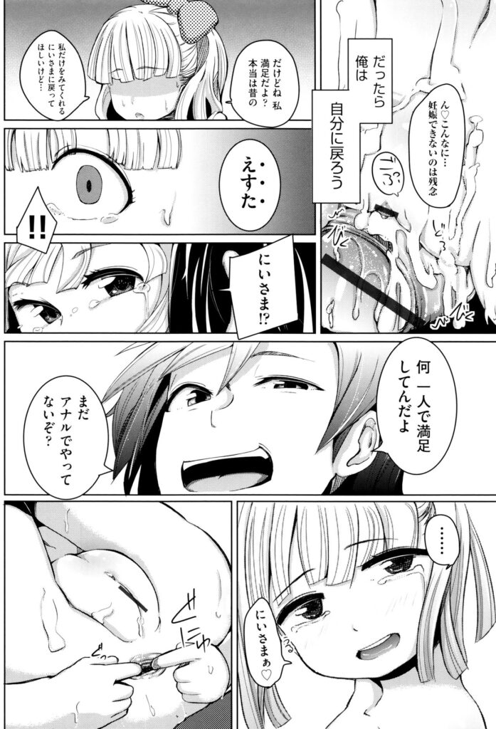 【エロ漫画】露出で兄を誘惑しちゃうド変態なロリ少女…ご奉仕フェラをしてアヘ顔で口内射精をされるとバックでおねだりいちゃラブ生ハメ中出しセックスで淫乱堕ちしちゃう【ホロナミン：成長をやめた少女】