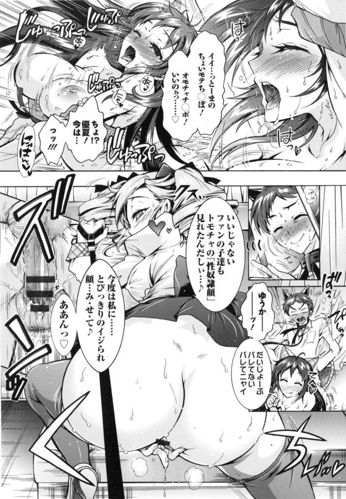 【エロ漫画】一人の男子にやりたい放題エッチな事をしまくる淫乱姉妹…発情が抑えられない彼女たちはフェラ抜きしたり、中出しハメさせたりやりたい放題【ほんだありま：僕が芸能3姉妹の性奴隷になった結果】