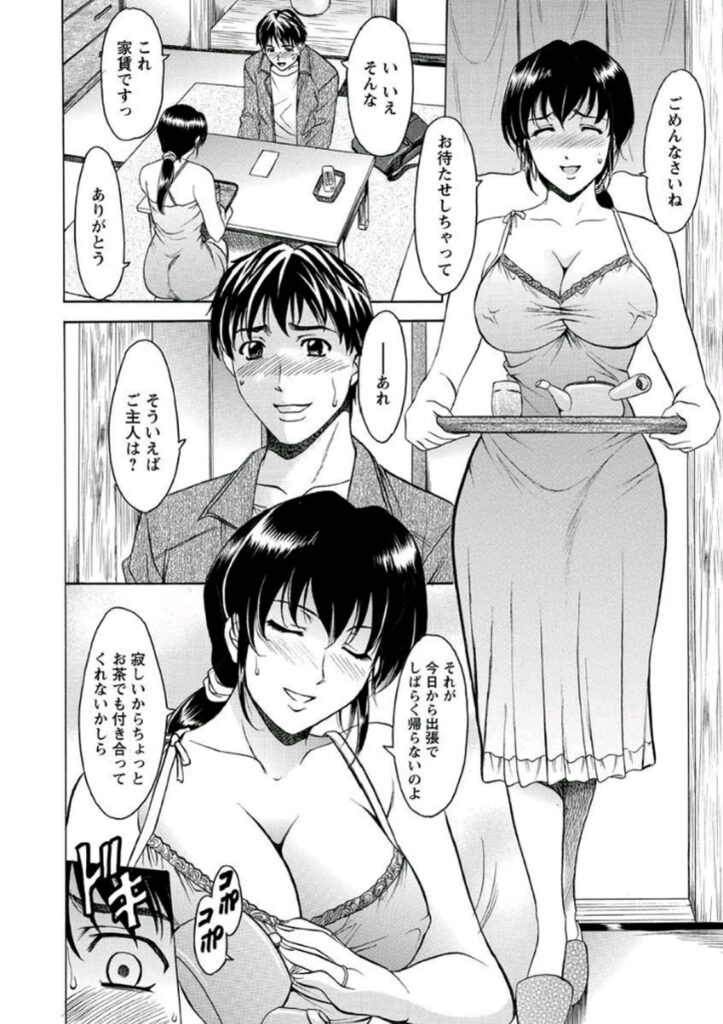 【エロ漫画】下着姿で住人の青年を誘惑しちゃうビッチな大家さん…パイズリフェラをして生ハメ中出しいちゃラブセックスで淫乱堕ちしちゃう【星野竜一：大家さんの誘惑】
