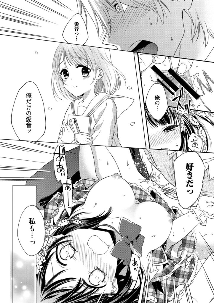 【エロ漫画】好きな人に告白できないままアイドルになってしまった美少女アイドル…後ろから突然目隠しをされて生ハメ中出しレイプされると目隠しをとると好きなに告白される【Carmilla：アイドル服を穢さないで】