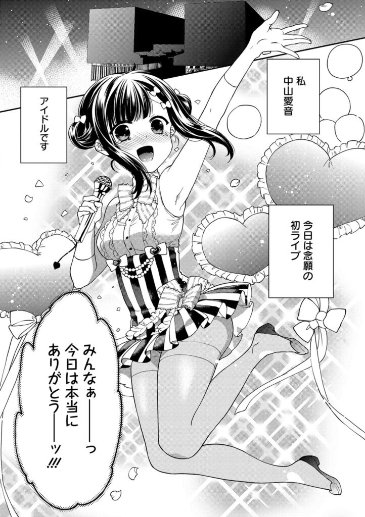 【エロ漫画】アイドル彼女と楽屋でイチャラブセックス…発情した彼女のフェラチオ羞恥プレイｗｗ【かーみら：アイドル！発情カノジョ】