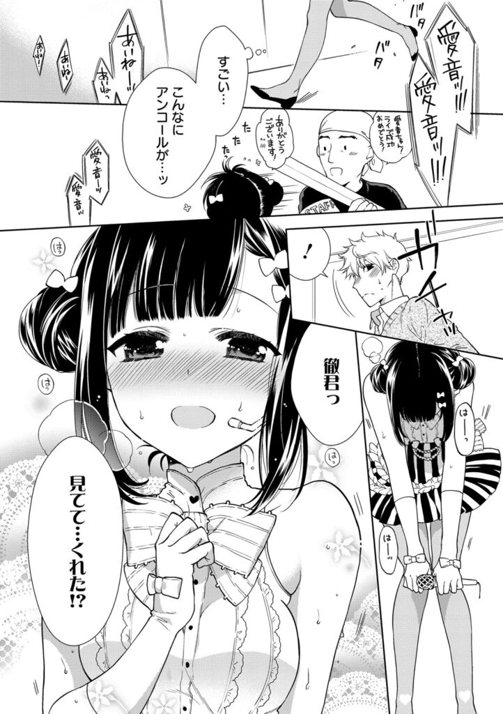 【エロ漫画】アイドル彼女と楽屋でイチャラブセックス…発情した彼女のフェラチオ羞恥プレイｗｗ【かーみら：アイドル！発情カノジョ】