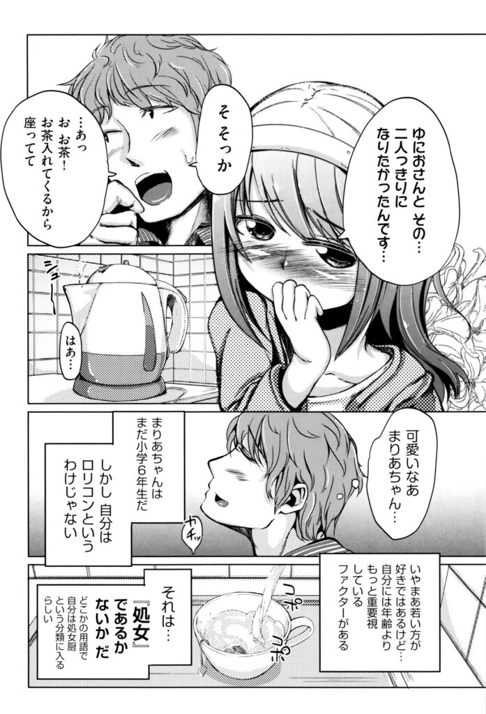 【エロ漫画】童貞の彼を誘惑しちゃうビッチ巨乳のお姉さん…アナル舐めや騎乗位で生ハメ中出しいちゃラブセックスで筆下ろししちゃう【ホロナミン：処女ちゅう意報！】