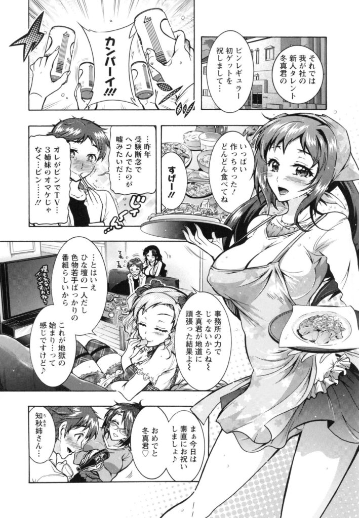 【エロ漫画】一人の男を取り合ってハーレムエッチしまくる淫乱少女たち…絶倫チンポに興味津々な彼女たちは次々と中出しハメやアナルセックスさせる！【ほんだありま：僕が芸能3姉妹の性奴隷になった結果 最終話】