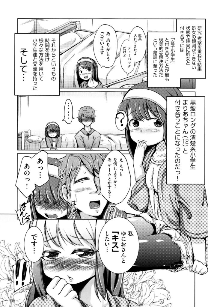 【エロ漫画】童貞の彼を誘惑しちゃうビッチ巨乳のお姉さん…アナル舐めや騎乗位で生ハメ中出しいちゃラブセックスで筆下ろししちゃう【ホロナミン：処女ちゅう意報！】