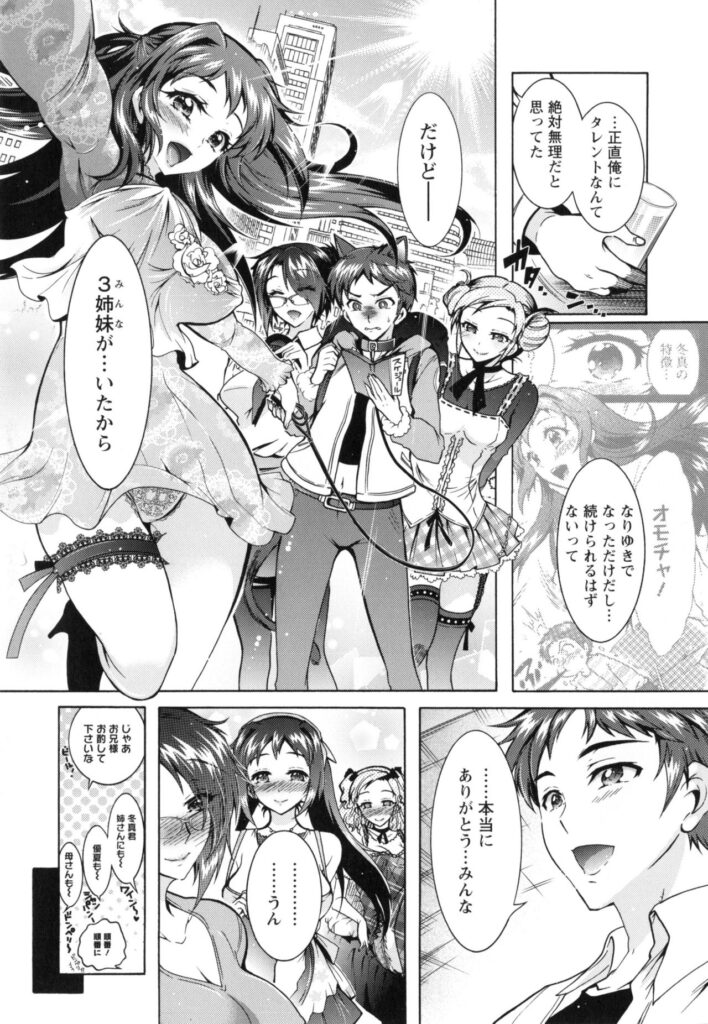 【エロ漫画】一人の男を取り合ってハーレムエッチしまくる淫乱少女たち…絶倫チンポに興味津々な彼女たちは次々と中出しハメやアナルセックスさせる！【ほんだありま：僕が芸能3姉妹の性奴隷になった結果 最終話】
