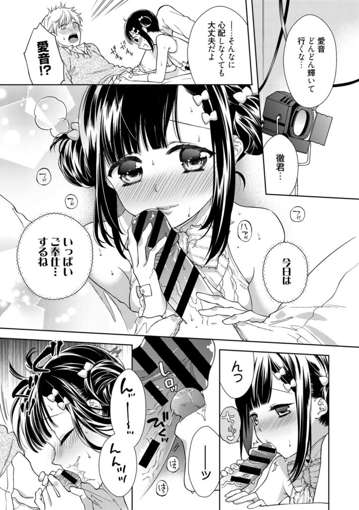 【エロ漫画】アイドル彼女と楽屋でイチャラブセックス…発情した彼女のフェラチオ羞恥プレイｗｗ【かーみら：アイドル！発情カノジョ】