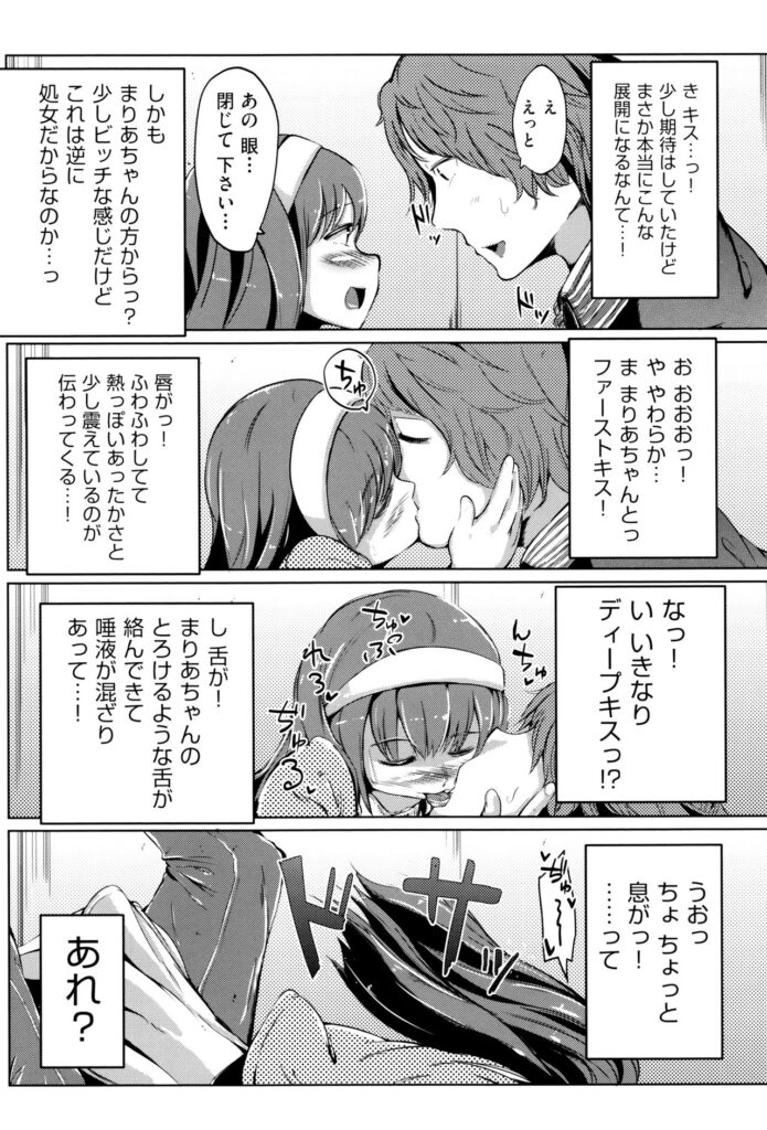 【エロ漫画】童貞の彼を誘惑しちゃうビッチ巨乳のお姉さん…アナル舐めや騎乗位で生ハメ中出しいちゃラブセックスで筆下ろししちゃう【ホロナミン：処女ちゅう意報！】