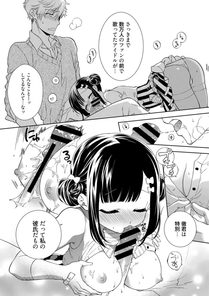 【エロ漫画】アイドル彼女と楽屋でイチャラブセックス…発情した彼女のフェラチオ羞恥プレイｗｗ【かーみら：アイドル！発情カノジョ】