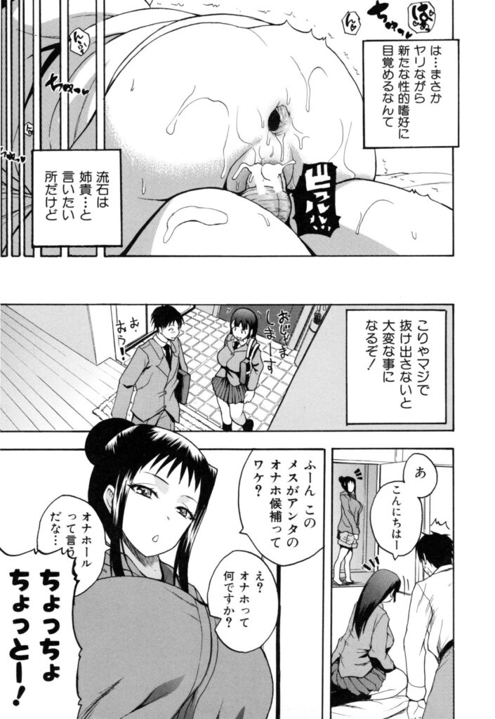 【エロ漫画】姉のオモチャにされた弟がオナホールを注文して拘束されて顔隠したまま箱から姉が出てきて弟と誘惑して近親相姦！【吉村竜巻：姉G】