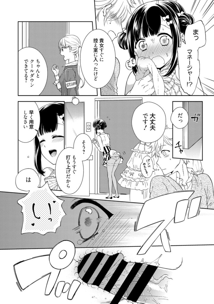 【エロ漫画】アイドル彼女と楽屋でイチャラブセックス…発情した彼女のフェラチオ羞恥プレイｗｗ【かーみら：アイドル！発情カノジョ】