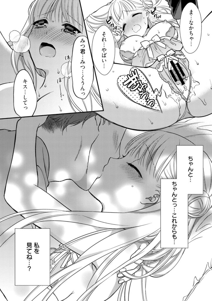 【エロ漫画】大胆なセクシー下着姿で勝負に出た彼女とドキドキ初エッチ…６９でちんことまんこ舐め合って歓喜の中出しイキ【かーみら：でぃあまいだーりん】