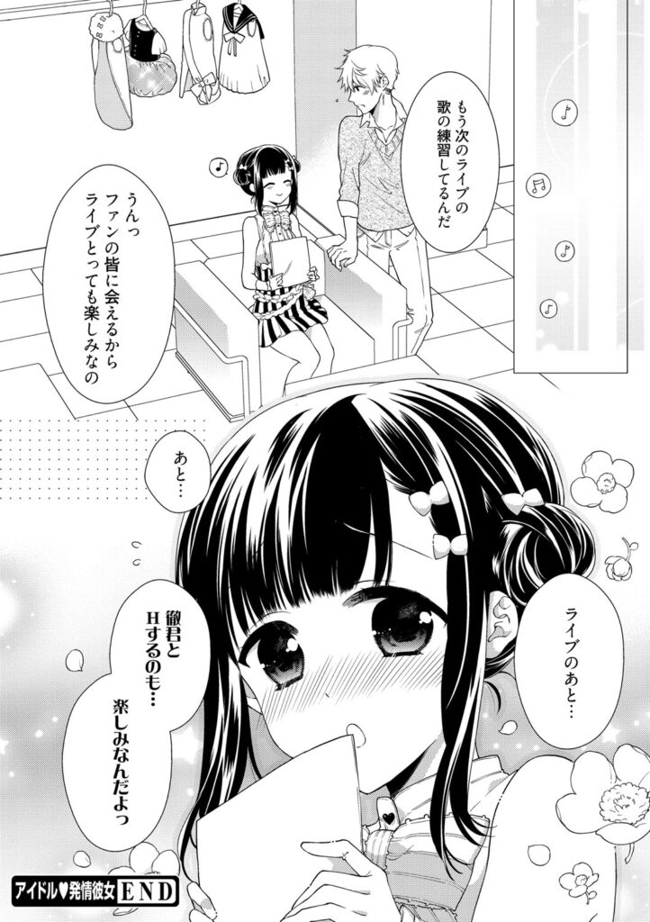 【エロ漫画】アイドル彼女と楽屋でイチャラブセックス…発情した彼女のフェラチオ羞恥プレイｗｗ【かーみら：アイドル！発情カノジョ】