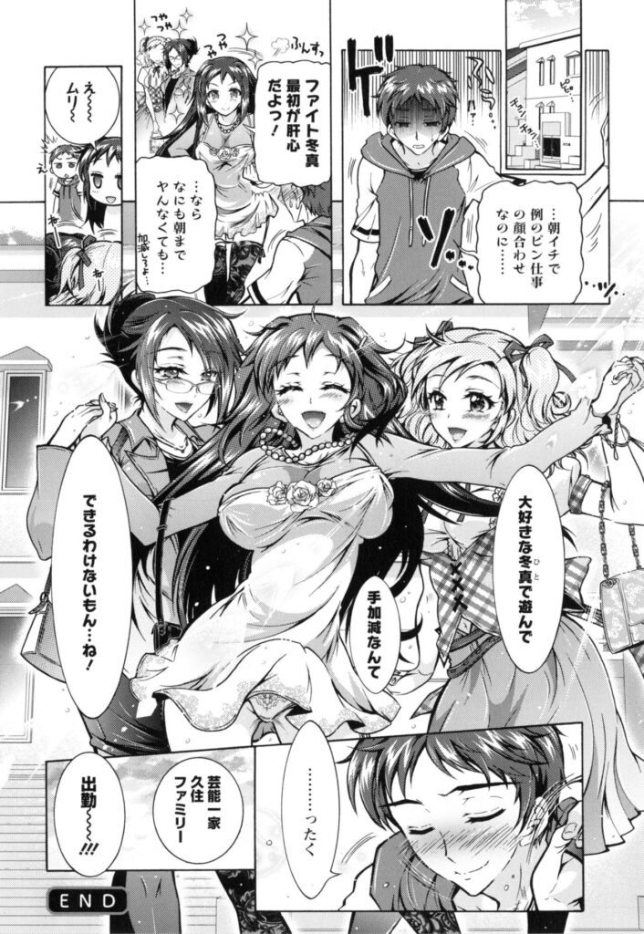 【エロ漫画】一人の男を取り合ってハーレムエッチしまくる淫乱少女たち…絶倫チンポに興味津々な彼女たちは次々と中出しハメやアナルセックスさせる！【ほんだありま：僕が芸能3姉妹の性奴隷になった結果 最終話】