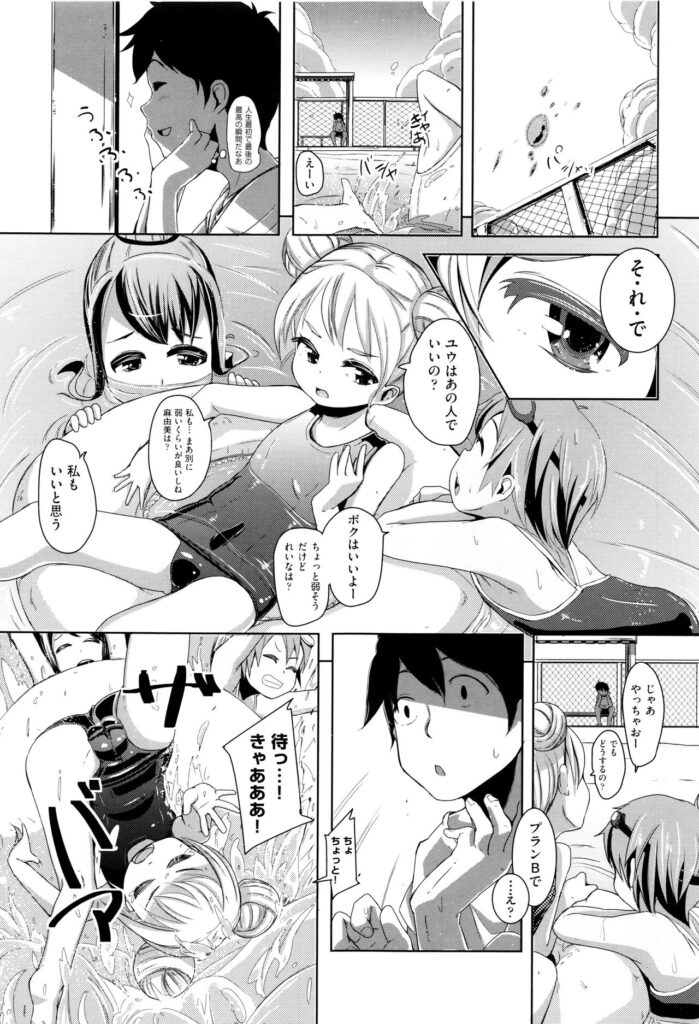 【エロ漫画】お兄ちゃんとプールでいちゃいちゃしちゃうロリ少女たち…スクール水着で騎乗位や生ハメ中出しハーレムセックスしちゃう【ホロナミン：天国に一番近いプール】