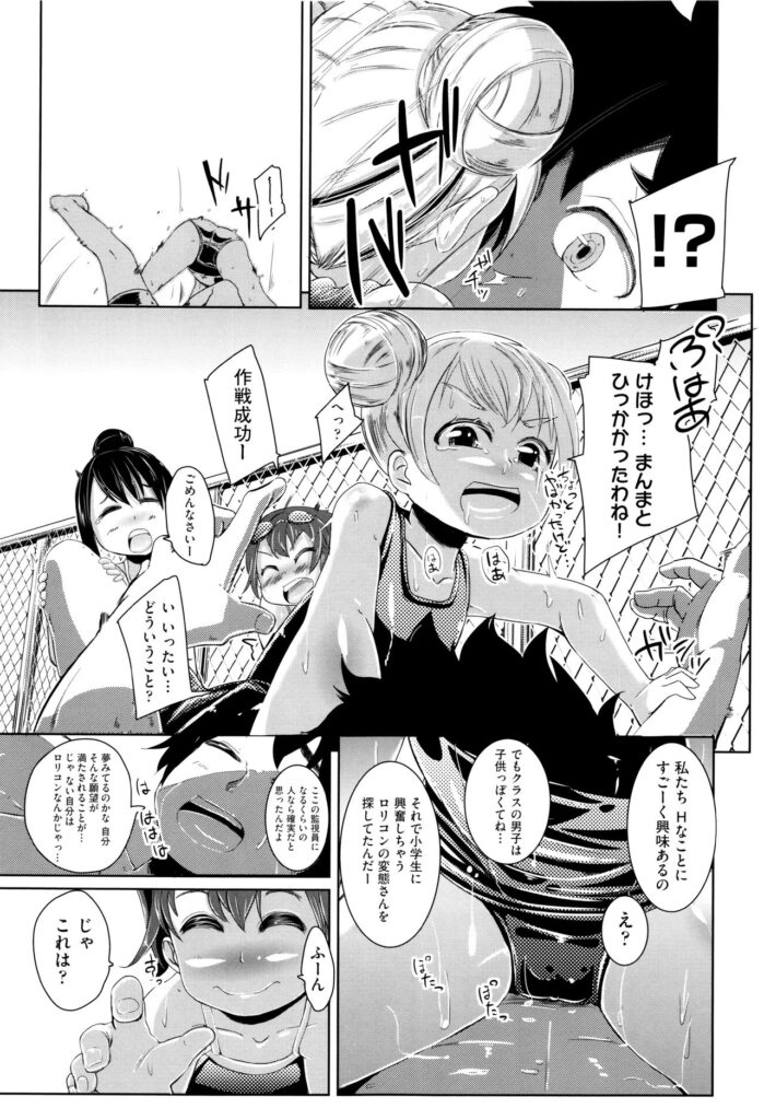 【エロ漫画】お兄ちゃんとプールでいちゃいちゃしちゃうロリ少女たち…スクール水着で騎乗位や生ハメ中出しハーレムセックスしちゃう【ホロナミン：天国に一番近いプール】