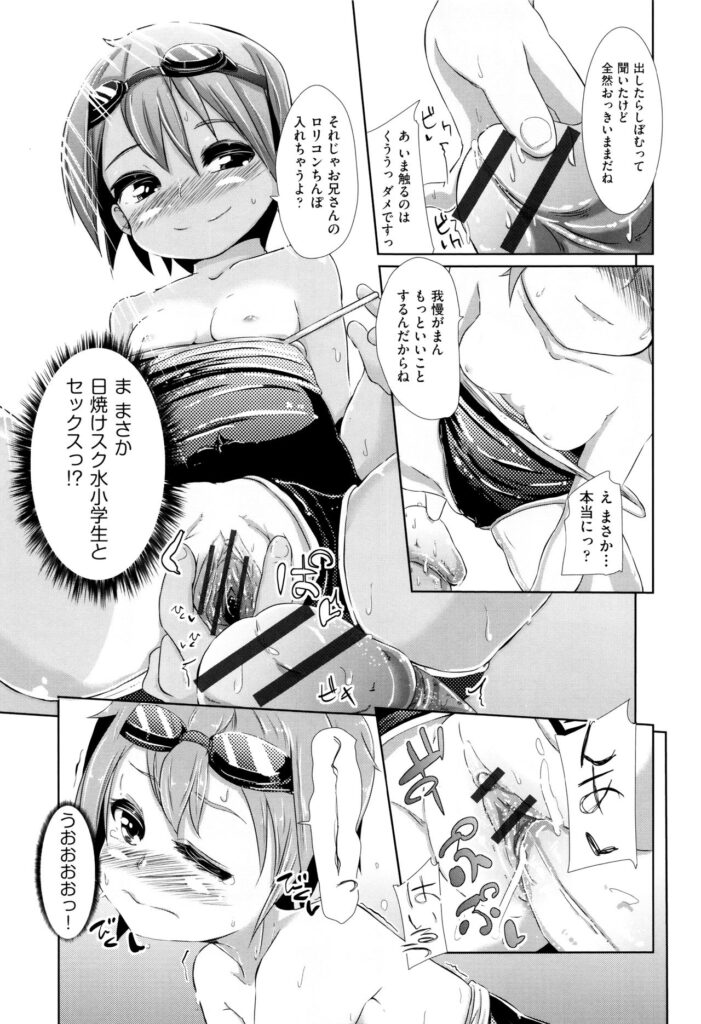 【エロ漫画】お兄ちゃんとプールでいちゃいちゃしちゃうロリ少女たち…スクール水着で騎乗位や生ハメ中出しハーレムセックスしちゃう【ホロナミン：天国に一番近いプール】