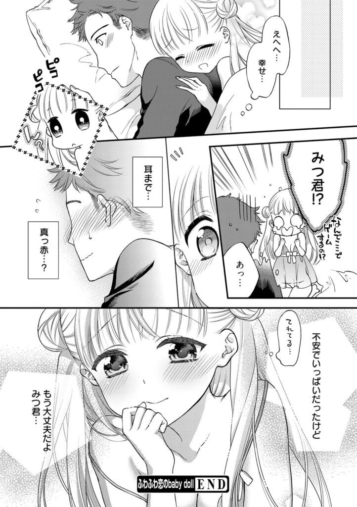 【エロ漫画】大胆なセクシー下着姿で勝負に出た彼女とドキドキ初エッチ…６９でちんことまんこ舐め合って歓喜の中出しイキ【かーみら：でぃあまいだーりん】
