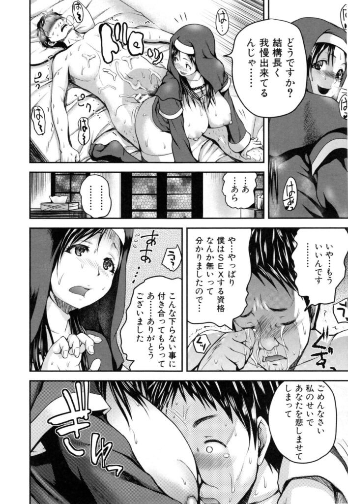 【エロ漫画】教会で悩める人々の相談に乗り性処理で更生させてあげる巨乳の淫乱シスター…手コキやパイズリをして生ハメ中出しセックスまでさせてあげる【吉村竜巻：マリアとクの聖職行為】