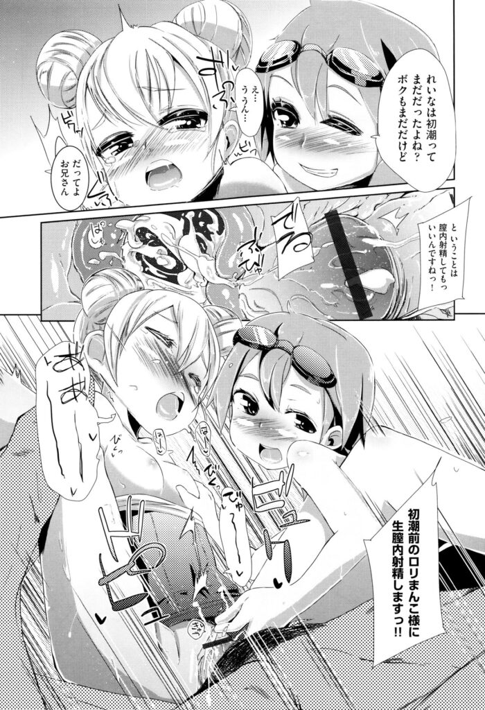 【エロ漫画】お兄ちゃんとプールでいちゃいちゃしちゃうロリ少女たち…スクール水着で騎乗位や生ハメ中出しハーレムセックスしちゃう【ホロナミン：天国に一番近いプール】
