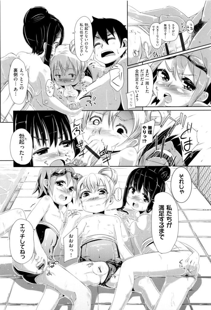 【エロ漫画】お兄ちゃんとプールでいちゃいちゃしちゃうロリ少女たち…スクール水着で騎乗位や生ハメ中出しハーレムセックスしちゃう【ホロナミン：天国に一番近いプール】