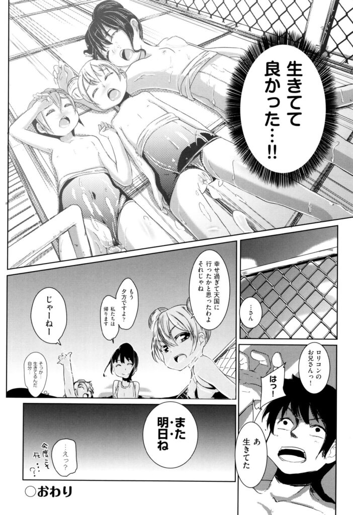 【エロ漫画】お兄ちゃんとプールでいちゃいちゃしちゃうロリ少女たち…スクール水着で騎乗位や生ハメ中出しハーレムセックスしちゃう【ホロナミン：天国に一番近いプール】