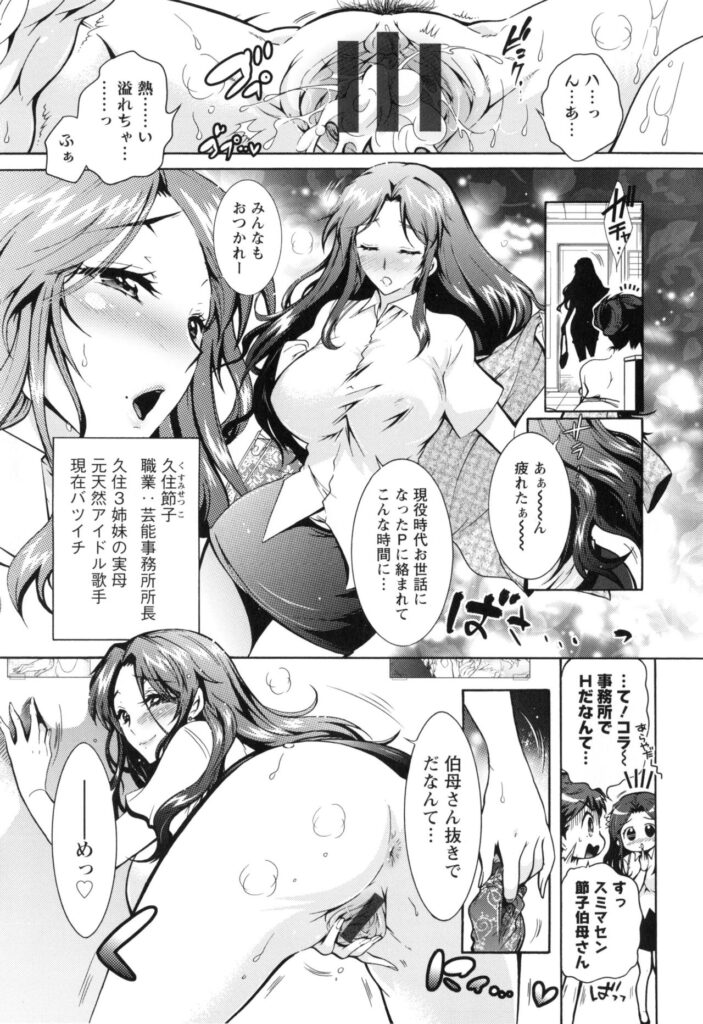 【エロ漫画】兄を誘惑して逆レイプしちゃう芸能界で活動する三姉妹…パイズリフェラやバックで生ハメ中出しハーレムセックスで淫乱堕ちしちゃう【ほんだありま：僕が芸能3姉妹の性奴隷になった結果】