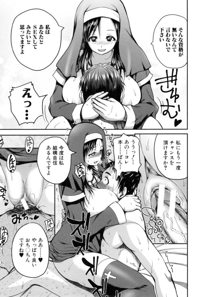 【エロ漫画】教会で悩める人々の相談に乗り性処理で更生させてあげる巨乳の淫乱シスター…手コキやパイズリをして生ハメ中出しセックスまでさせてあげる【吉村竜巻：マリアとクの聖職行為】