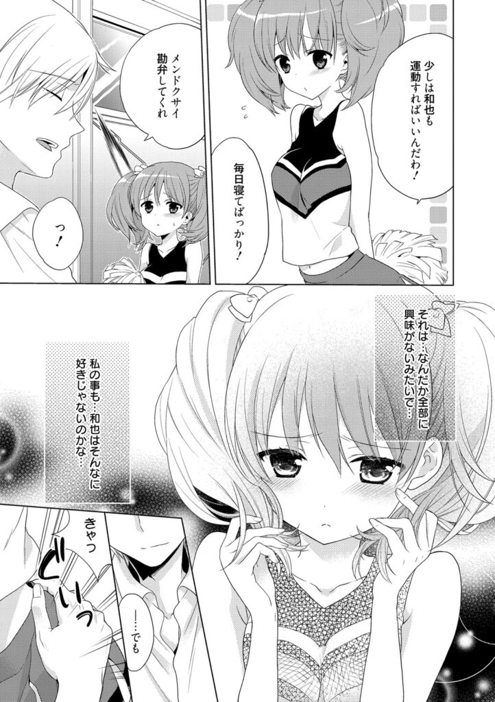 【エロ漫画】チアの練習中に運動をしたがらない彼にこっちの運動はと押し倒され犯されちゃうチアガールのお姉さん…おっぱい揉みや手マンをされて生ハメ中出しセックスで淫乱堕ちしちゃう。【Carmilla：僕の彼女はチアガール】